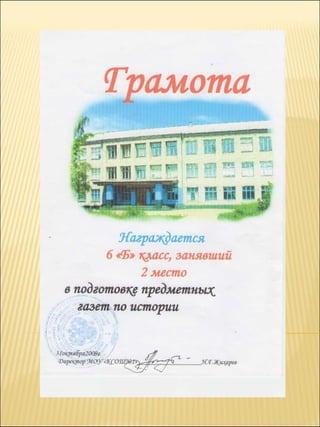 презентация 6 класс