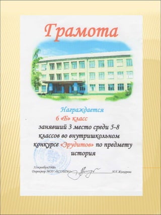 презентация 6 класс