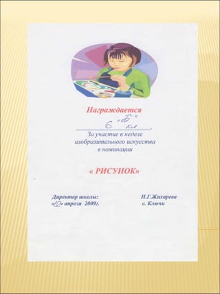 презентация 6 класс