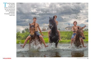 Т

ри богатыря.
К собакам
это фото не
имеет отношения,
но тут как нельзя
лучше передано
движение.
И элемент сказки,
опять же.

14 PLAYDOG

СПЕЦИАЛЬНЫЙ ВЫПУСК ПРО ЛЕТАЮЩИХ СОБАК 15

 