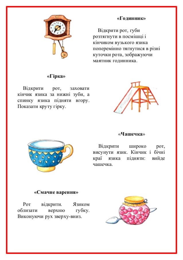 Артикуляційні вправи