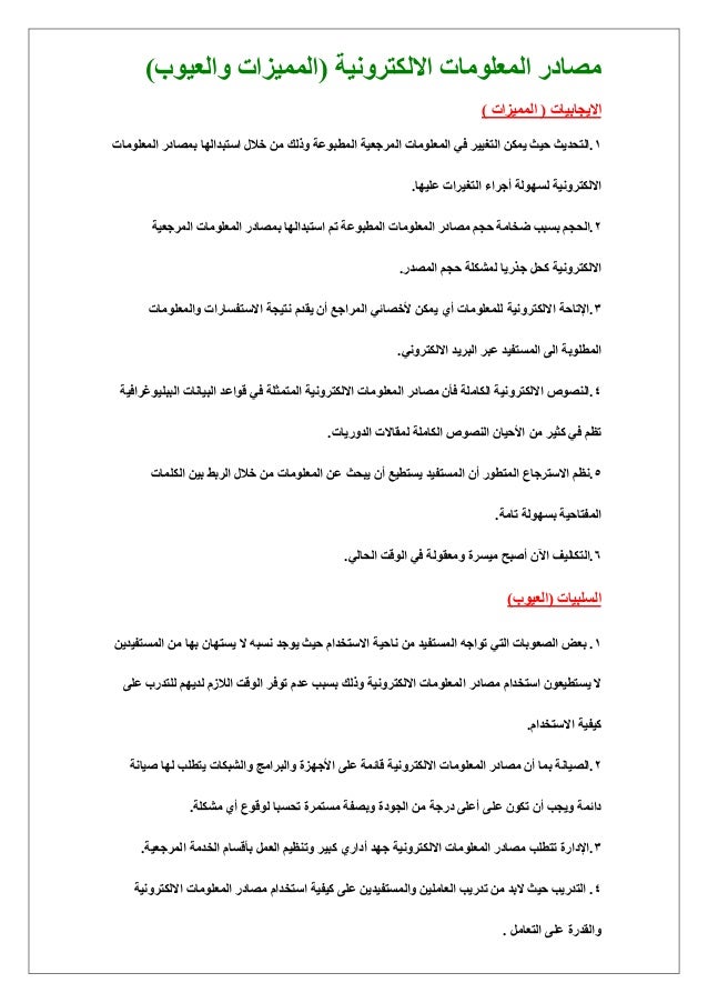 مصادر المعلومات اللاورقية Ppt Download