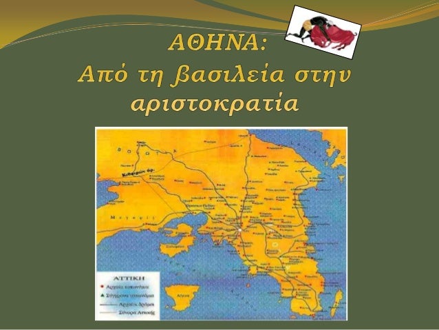 Î£Î¿ Î­Î´Î±Ï†Î¿Ï‚ Ï„Î·Ï‚
Î‘Ï„Ï„Î¹ÎºÎ®Ï‚ Î®Ï„Î±Î½
Ï†Ï„Ï‰Ï‡ÏŒ

Î‘Î½Î±Ï€Ï„ÏÏ‡Î¸Î·ÎºÎ±Î½
Î¿Î¹ÎºÎ¹ÏƒÎ¼Î¿Î¯ ÎµÎºÎµÎ¯
ÏŒÏ€Î¿Ï… Ï…Ï€Î®ÏÏ‡Î±Î½
Î´Ï…Î½Î±Ï„ÏŒÏ„Î·Ï„ÎµÏ‚ Î½Î±
Î¶Î®ÏƒÎ¿Ï…Î½
Î¬Î½Î¸ÏÏ‰Ï€Î¿Î¹

Î£Ï„Î¹Ï‚ Î»Î¹Î³Î¿ÏƒÏ„Î­Ï‚
Ï€Îµ...