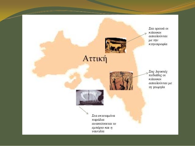 Î¢ÏÎ¼Ï†Ï‰Î½Î± Î¼Îµ Ï„Î·Î½ Ï€Î±ÏÎ¬Î´Î¿ÏƒÎ·
Î¿ Ï€ÏÏŽÏ„Î¿Ï‚ Î²Î±ÏƒÎ¹Î»Î¹Î¬Ï‚ Ï„Î·Ï‚ Î‘Î¸Î®Î½Î±Ï‚
Î®Ï„Î±Î½ Î¿ Î˜Î·ÏƒÎ­Î±Ï‚, Î¿ Î¿Ï€Î¿Î¯Î¿Ï‚
Î­Î½Ï‰ÏƒÎµ Ï„Î¿Ï…Ï‚ Î´Î¹Î¬ÏƒÏ€Î±ÏÏ„Î¿Ï…Ï‚ Î¿Î¹ÎºÎ¹ÏƒÎ¼Î¿ÏÏ‚
Ï„Î·Ï‚ Î‘Ï„Ï„Î¹ÎºÎ®Ï‚
...