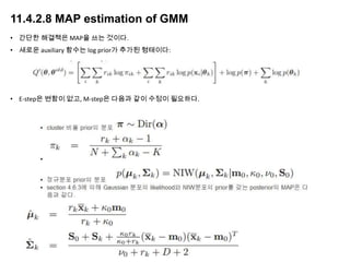 머피's 머신러닝, Mixture model and EM algorithm | PPTX