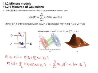 머피's 머신러닝, Mixture model and EM algorithm | PPTX