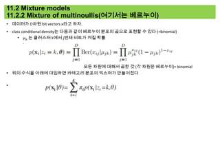 머피's 머신러닝, Mixture model and EM algorithm | PPTX