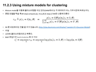 머피's 머신러닝, Mixture model and EM algorithm | PPTX