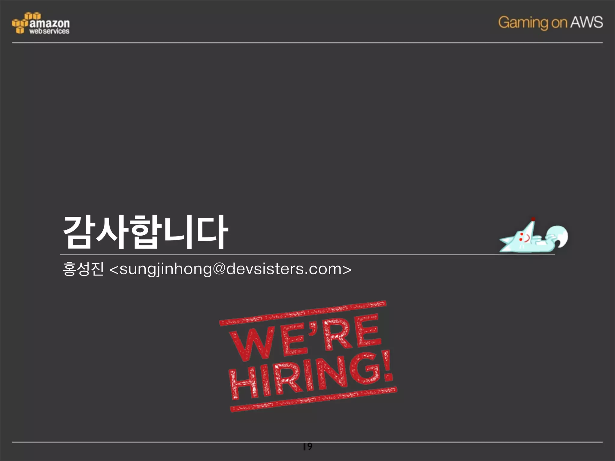 감사합니다
홍성진 sungjinhong@devsisters.com

19

 