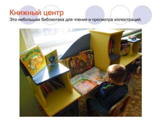 Книжный центр
Это небольшая библиотека для чтения и просмотра иллюстраций.

 