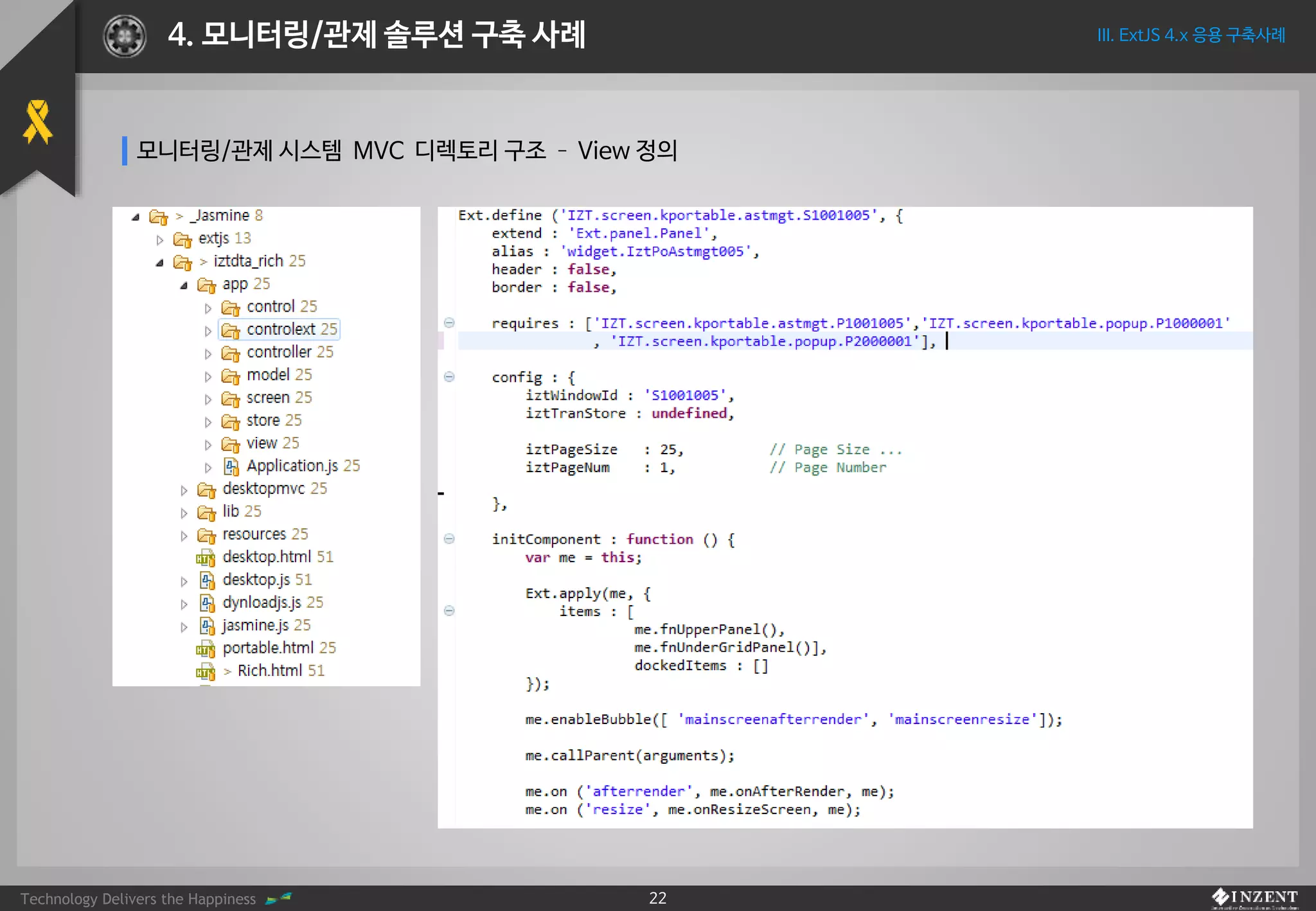 Technology Delivers the Happiness 22
III. ExtJS 4.x 응용 구축사례4. 모니터링/관제 솔루션 구축 사례
모니터링/관제 시스템 MVC 디렉토리 구조 – View 정의
 