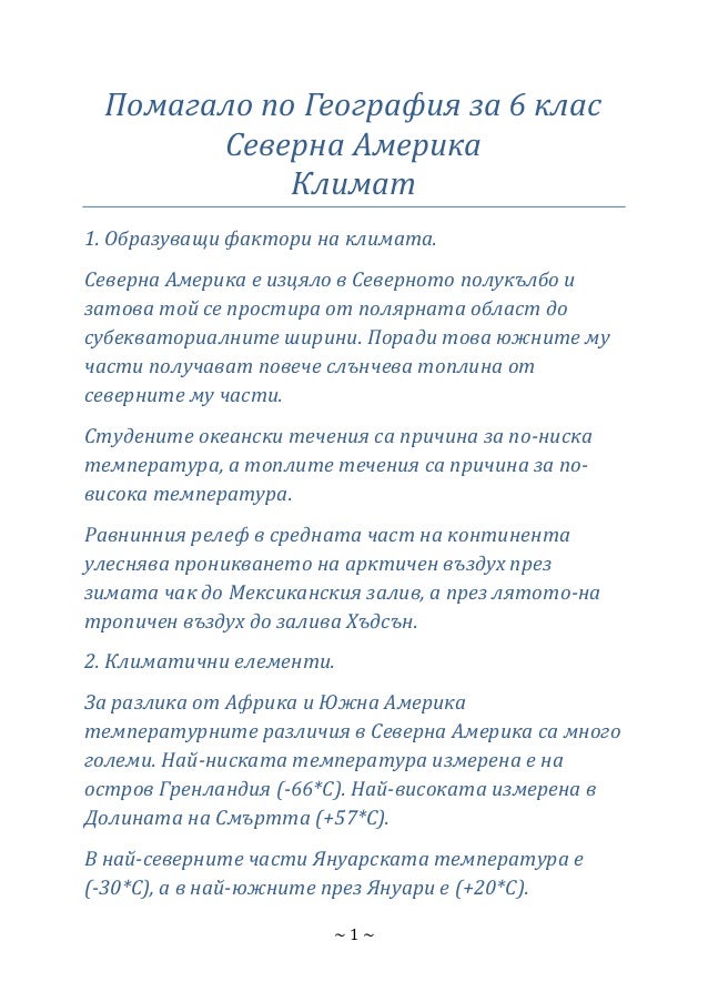 Test Izhodno Nivo Za 6 Ti Klas Po Geografiya I Ikonomika Bezplaten Referat Stranica 2