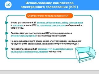 6.3 подготовка помещений для голосования