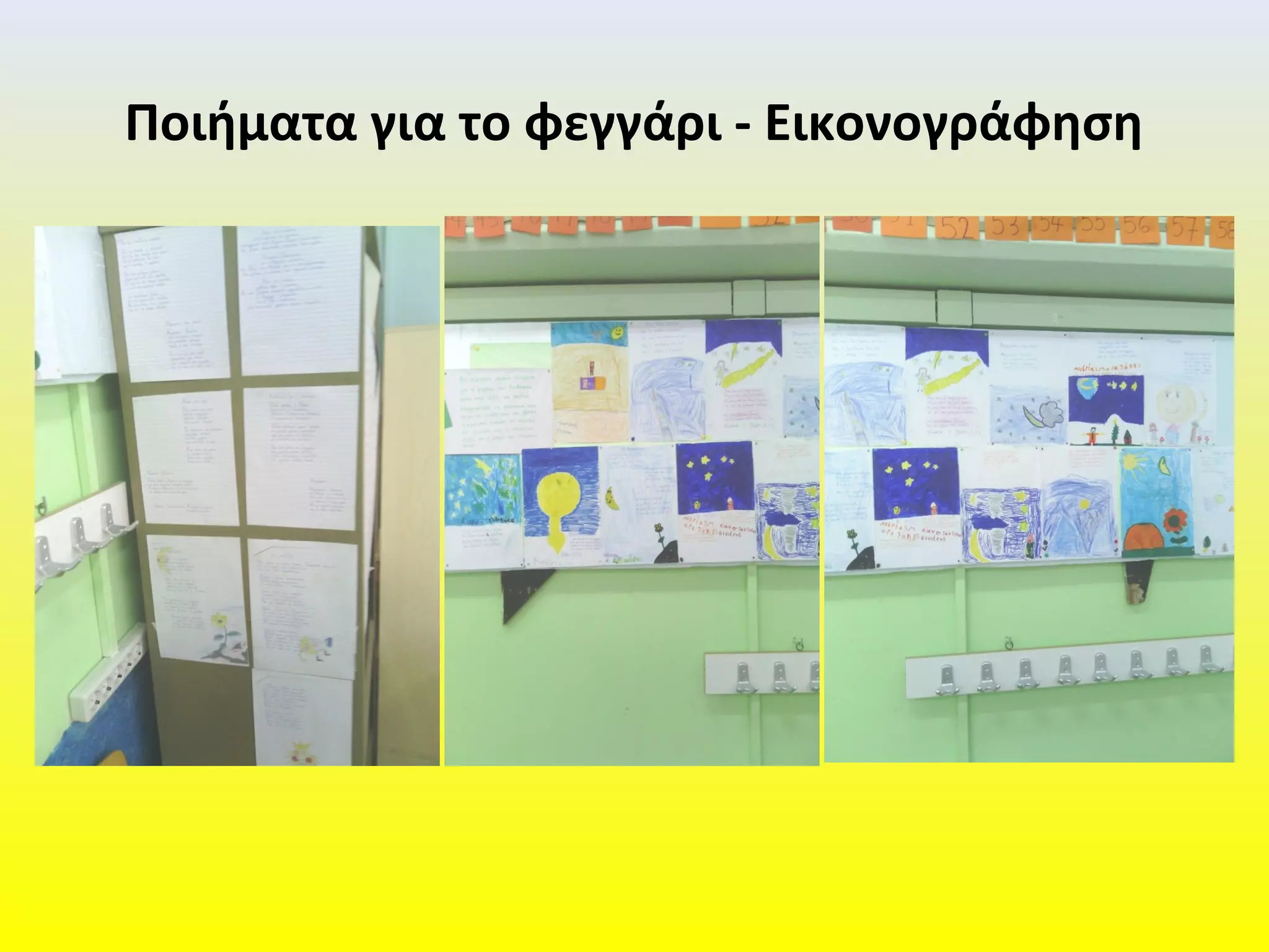 Ποιήματα για το φεγγάρι - Εικονογράφηση
 