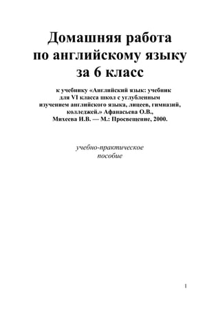 Гдз Английский Язык 6 Класс Афанасьева, Михеева | PDF