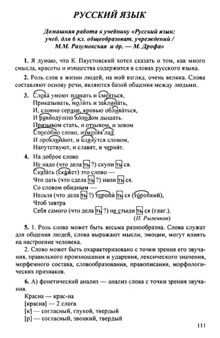 Ответы (Гдз) К Учебнику Русский Язык 6 Кл. Разумовская М.М. И Др.