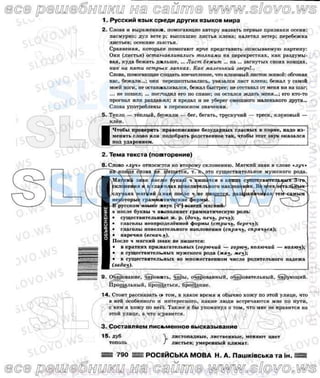 Русский Язык, 6 Класс Н.А. Пашковский, И.П. Гудзик, В.О. Корсаков.