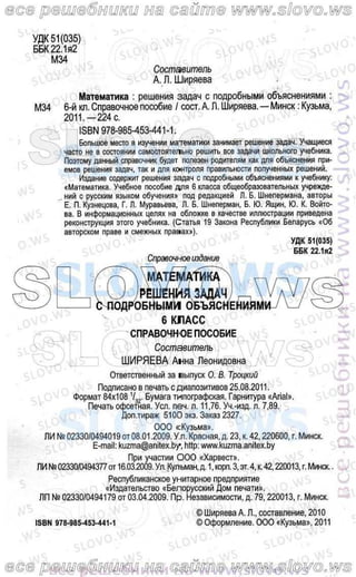 Гдз Математика 6 Класс Кузнецова | PDF