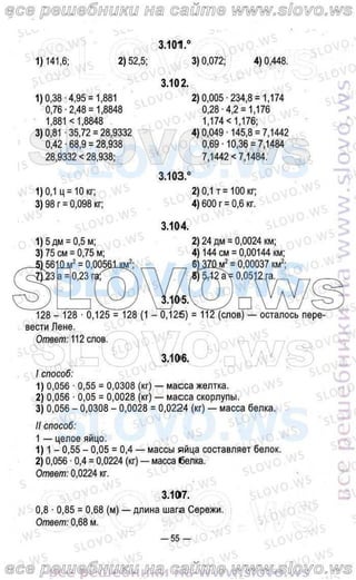 Гдз Математика 6 Класс Кузнецова | PDF