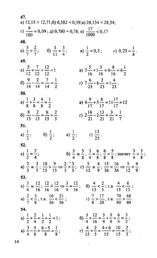 Решебник И Гдз По Математике За 6 Класс Зубарева, Мордкович | PDF