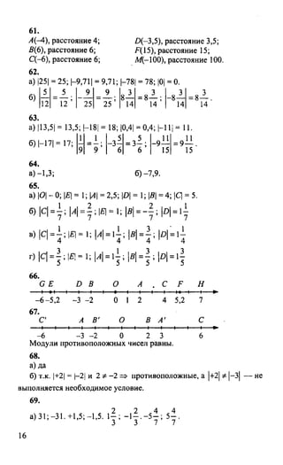 Решебник И Гдз По Математике За 6 Класс Зубарева, Мордкович | PDF