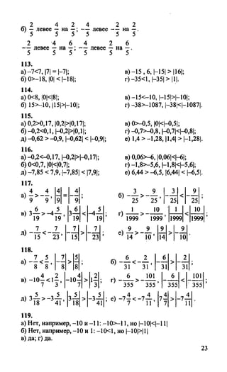Решебник И Гдз По Математике За 6 Класс Зубарева, Мордкович | PDF