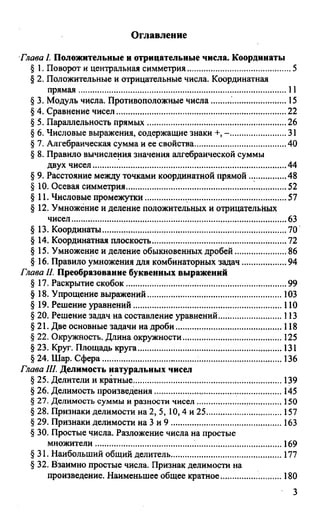 Решебник И Гдз По Математике За 6 Класс Зубарева, Мордкович | PDF