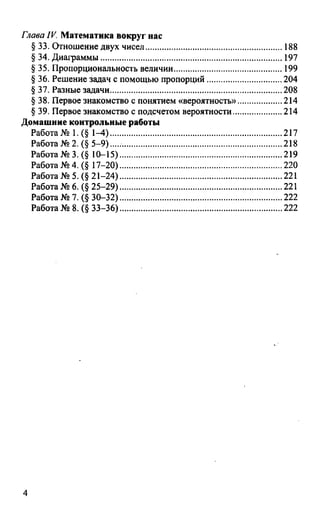 Решебник И Гдз По Математике За 6 Класс Зубарева, Мордкович | PDF