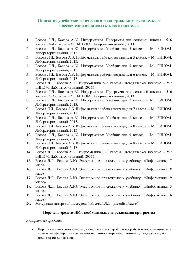 информатика и икт 5 класс босова рабочая тетрадь ответы стр