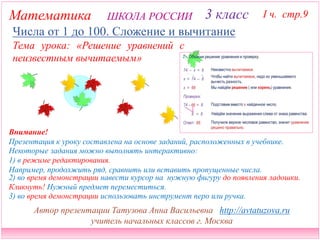 Школа России. 3 Класс. Часть 1 Стр 9. Решение Уравнений С.