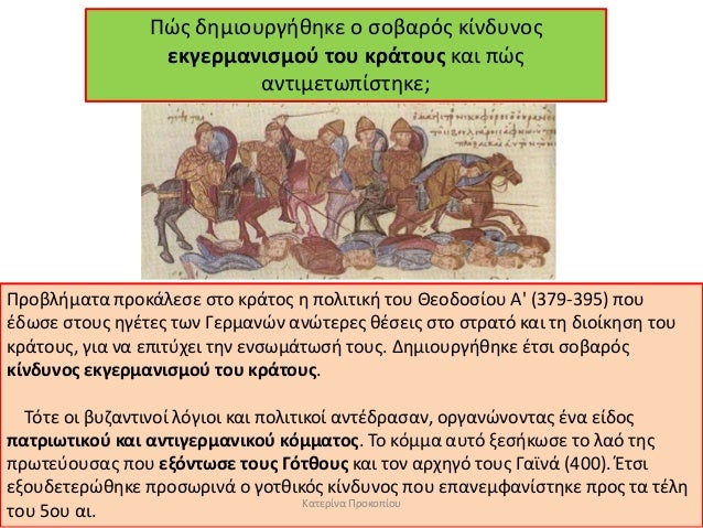 Î ÏÏ Î´Î·Î¼Î¹Î¿Ï
Ïγήθηκε ο ÏοβαÏÏÏ ÎºÎ¯Î½Î´Ï
νοÏ
εκγεÏμανιÏÎ¼Î¿Ï ÏοÏ
κÏάÏοÏ
Ï ÎºÎ±Î¹ ÏÏÏ
ανÏιμεÏÏÏίÏÏηκε;
Î ÏοβλήμαÏα ÏÏοκάλεÏε ÏÏο κÏάÏοÏ...