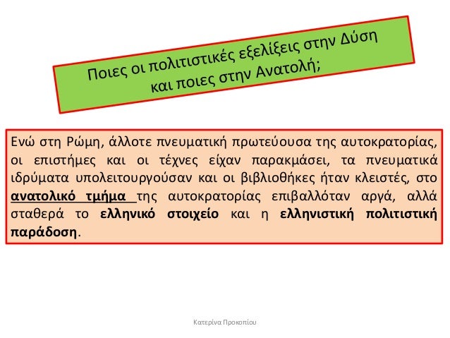 ÎÎ½Ï ÏÏη ΡÏμη, άλλοÏε ÏνεÏ
μαÏική ÏÏÏÏεÏοÏ
Ïα ÏÎ·Ï Î±Ï
ÏοκÏαÏοÏίαÏ,
οι εÏιÏÏÎ®Î¼ÎµÏ ÎºÎ±Î¹ οι ÏÎÏÎ½ÎµÏ ÎµÎ¯Ïαν ÏαÏακμάÏει, Ïα ÏνεÏ
μαÏικά ...