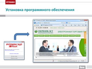 Установка программного обеспечения 
 