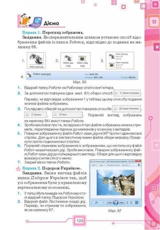 информатика 6 клас учебник