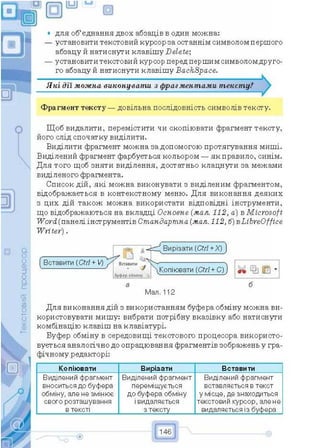 информатика 6 клас учебник