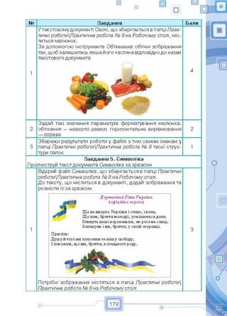 информатика 6 клас учебник