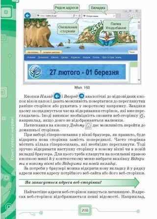 информатика 6 клас учебник