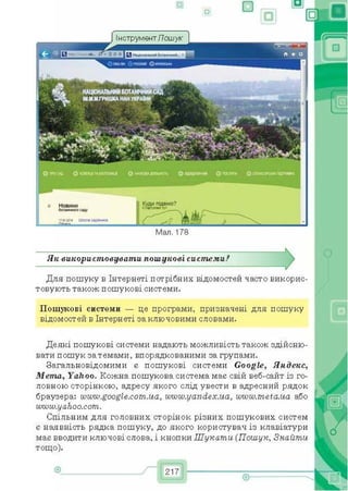 информатика 6 клас учебник