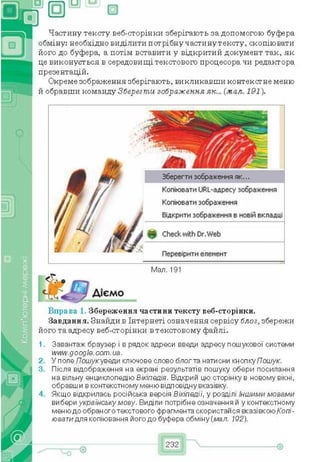 информатика 6 клас учебник