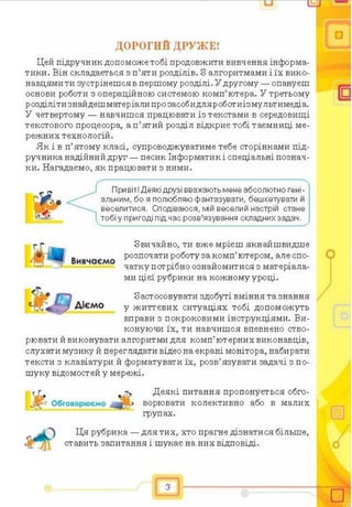 информатика 6 клас учебник