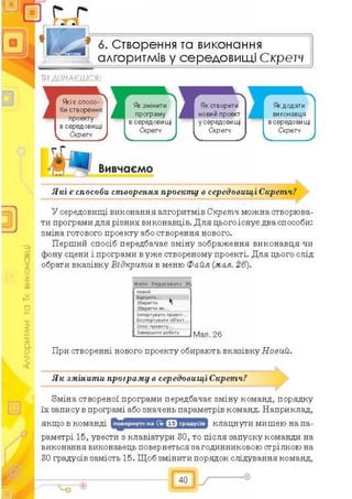 информатика 6 клас учебник