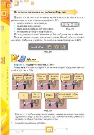 информатика 6 клас учебник