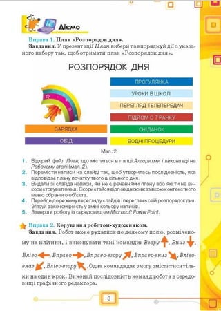 информатика 6 клас учебник