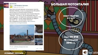 Создавайте истории
#сошиейт #sociate
#сошиэйт #sociate
Охват увеличен
в 2 раза
Охват: 114 948
10 размещений
3915 руб.
Большая мотоиталия
 