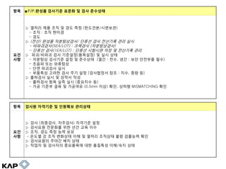KAP 업종별기술세미나 14-03-01 | PDF