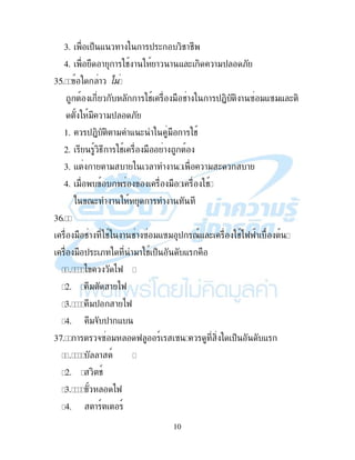 2
" !" 2. " !"
1 "" ' " 49 4. " !" (
5 )$ & $% ! ! -. ! $+, , !
1. -&" $ 79 # 9
2. & $ ("!7 ! & ! =!
3. &,> $ (#" "!#, "!#, " & ! =!
4. -&> , !( 9$< ! ! & ! =! ! & ! $ !
? , )$ , < ! ! " $ ( !" %&
!" "! 2. # "
1 ;! &, 4. !" , ! 9
@ $% ,4 ! ! ! " !"
1. - !" !&( ! !
2. : , & ! , !"" &
3. ,> )$ . - &2 "! !
4. ! )$ * ! * &2 "
A ! ! -. ! &( " '7( ! )
" !"# & 2. $+, , ! !
1 & ! ! ) ! 4. " !"B B ! $+, ,
C ! ! ! # $ ( ! )
1. " .! #" - &2 .!
2. ! ! , 7 "- ! &! 4 "#! ,
 