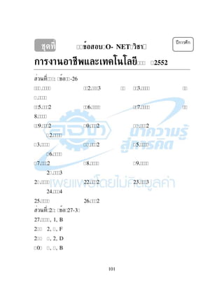 101
$ O- NET
! $99$
: - @
5 1 1
5 5
? @ 5 A
C 5
E F
1 5 5 ?
@ 5
A C 5 E
1
1 1
? @
: A-1
A 4, 1, B
28. 2, 3, F
29. 7, 2, D
30. 3, 7, B
 