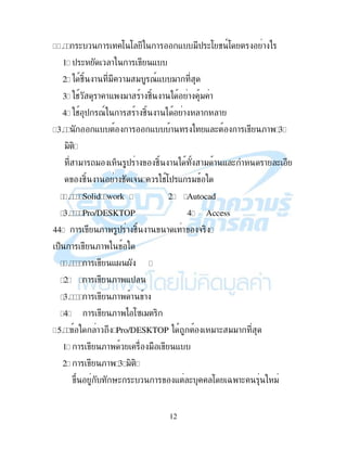 2
" !" 2. " !"
1 "" ' " 49 4. " !" (
5 )$ & $% ! ! -. ! $+, , !
1. -&" $ 79 # 9
2. & $ ("!7 ! & ! =!
3. &,> $ (#" "!#, "!#, " & ! =!
4. -&> , !( 9$< ! ! & ! =! ! & ! $ !
? , )$ , < ! ! " $ ( !" %&
!" "! 2. # "
1 ;! &, 4. !" , ! 9
@ $% ,4 ! ! ! " !"
1. - !" !&( ! !
2. : , & ! , !"" &
3. ,> )$ . - &2 "! !
4. ! )$ * ! * &2 "
A ! ! -. ! &( " '7( ! )
" !"# & 2. $+, , ! !
1 & ! ! ) ! 4. " !"B B ! $+, ,
C ! ! ! # $ ( ! )
1. " .! #" - &2 .!
2. ! ! , 7 "- ! &! 4 "#! ,
 