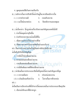 17
4. 7 " , , !" $% & ,
@ ! ! $ ! . 2 !
! !" 2. " ;!
1 - ) 4. 2 ! - ( .
@H ! !" < : :
1. # " ' 9 ! 2
2. # '! ;! - " 2
3. ," !" ( ! # ,
4. ," !" % ! . , , !- ( , !
@1 ! ! " . ! "$ ( , 4,;!
$&& <
1. ! " & " !
2. !" " !
3. ! ( " !
4. ! " " 4;! " !
@5 ! , " ! $ ( !# !" <"!
!"" 2. - !
1 , !&! 4. : ! ! I2 '!
@?
$% ! ,& ! ) "!( " ! $ ( !# & ,
1. #! 2 - " ! !
 