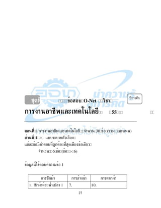 27
$ O-Net
! 2552
) ! ! !# - ( : : : & 3F ˆ " (- ‰
: - ( !
- ( "
& H6 ˆ -H6‰
" # !" 1
! B .! ! ! .! ! ! .!
1. B .! $ ! 1 7. 10.
 